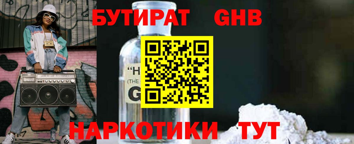 Бутират бутандиол  Вход с VPN  Карталы 