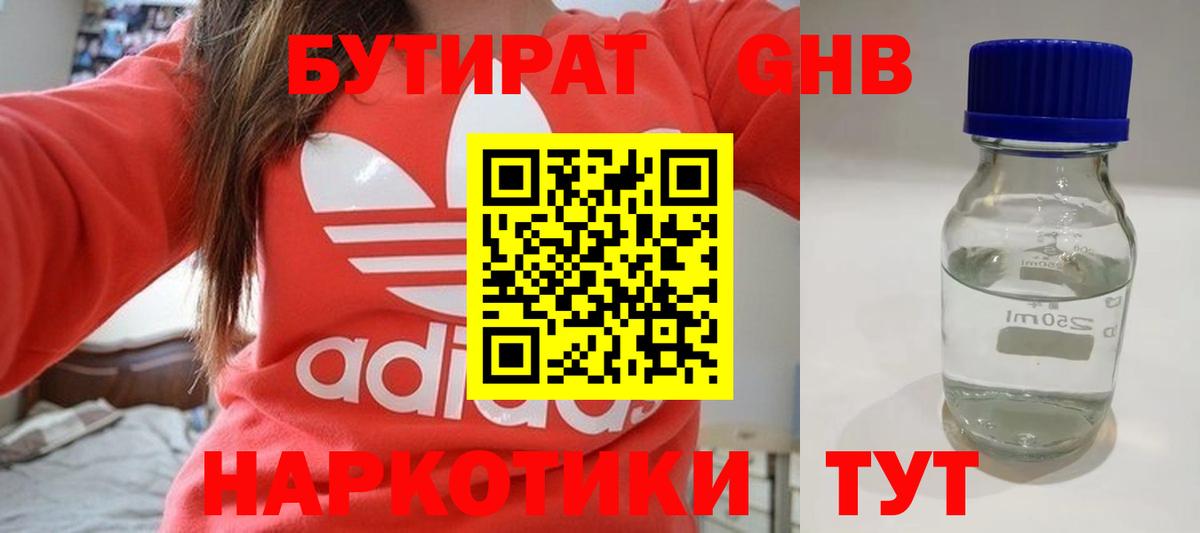 БУТИРАТ GHB Карталы