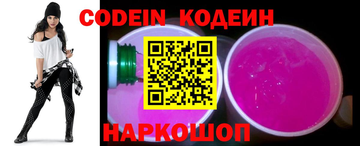 Кодеиновый сироп Lean напиток Lean (лин) Карталы