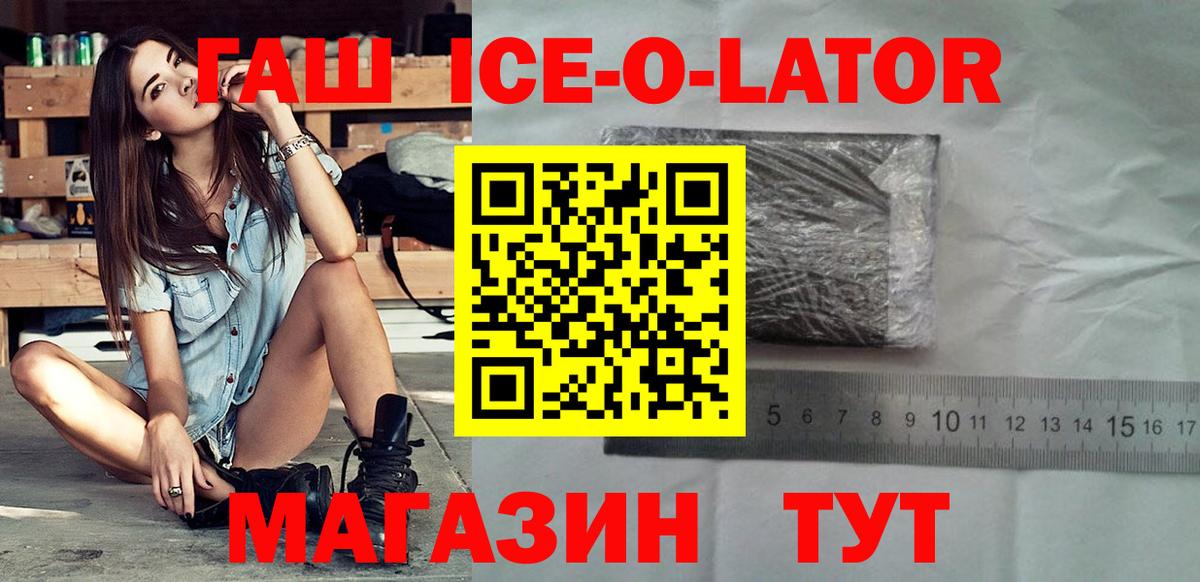 Гашиш Ice-O-Lator  ГАШИШ индика сатива  Карталы  Вход с VPN 