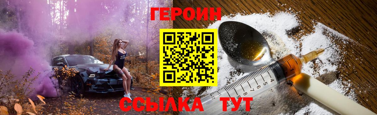 Героин  Героин герыч  Вход с VPN  Карталы 