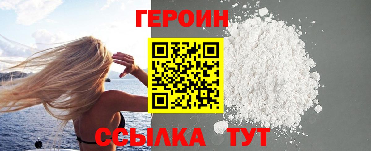 Героин Heroin Карталы